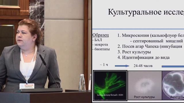 Лабораторная диагностика инвазивных микозов смотреть онлайн