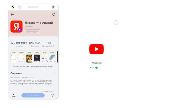 ?как установить приложение Яндекс