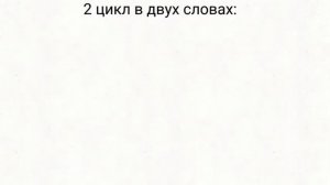 драконья сага 2 цикл в  словах