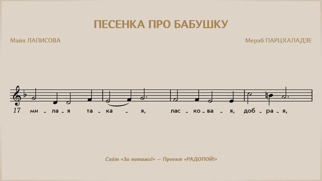 РАДОПОЙ! — Песенка про бабушку смотреть онлайн