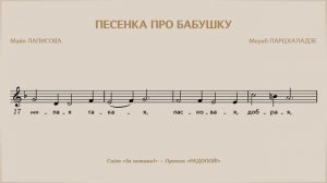 РАДОПОЙ! — Песенка про бабушку