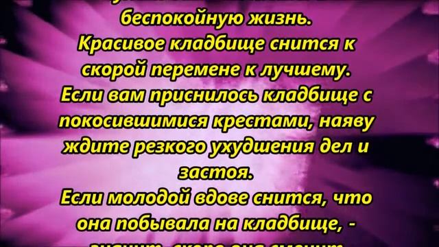 К чему снится кладбище смотреть онлайн