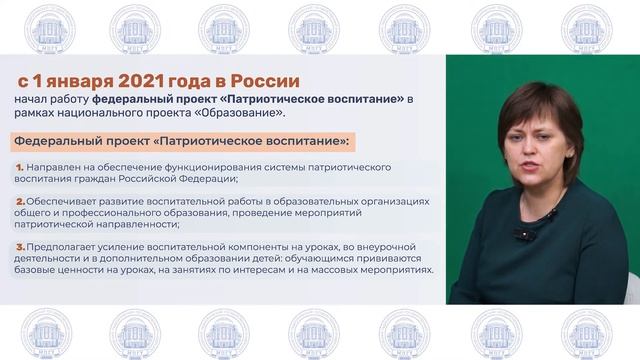 Лекция ИЖКМ МПГУ. Патриотическое воспитание учащихся средствами урока истории. смотреть онлайн