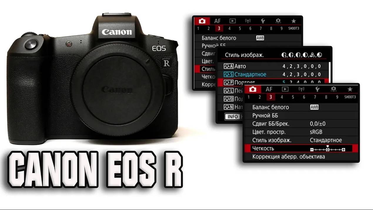Canon Eos R - Настройка фотоаппарата. смотреть онлайн