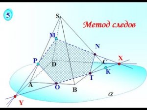 10 класс_Стереометрия. Построение сечений. Занятие 2