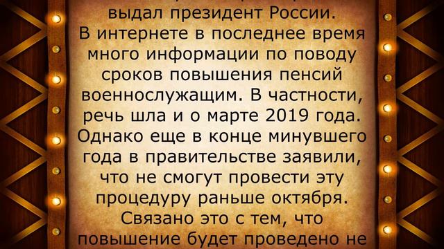 Что будет в марте с пенсиями военных