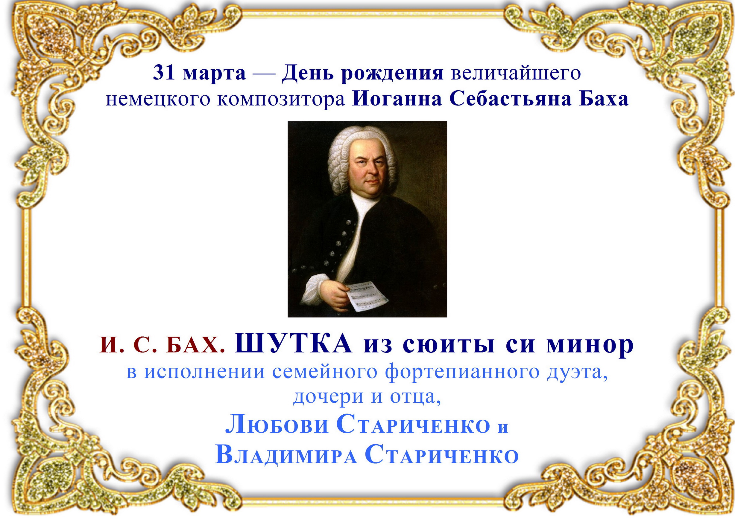 И. С. Бах. «ШУТКА» из сюиты си минор смотреть онлайн