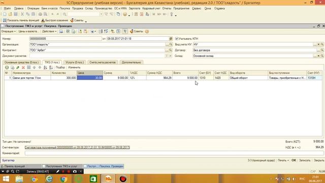 1С Бухгалтерия Покупка,продажа,перемещение со склада на склад,повторение материала смотреть онлайн