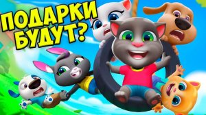 ПОДАРКИ для ДЕВОЧЕККоктейли МОЙ ГОВОРЯЩИЙ кот ТОМ и друзья