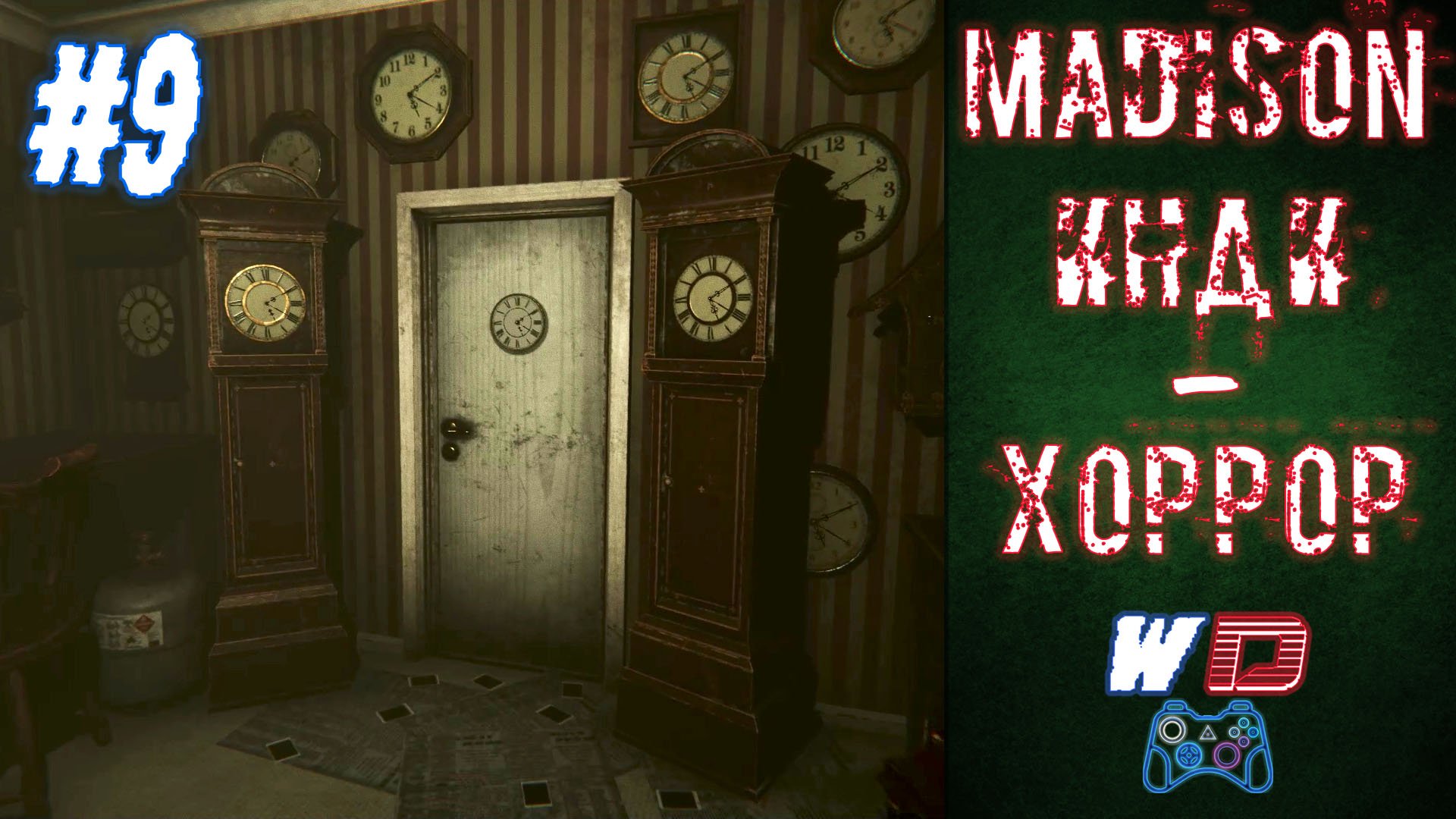MADiSON. Прохождение #9. Тик-так