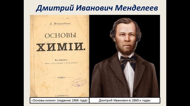 Внеурочная деятельность. 4 класс. Занимательная химия. Жизнь и деятельность Д.И. Менделеева. смотреть онлайн