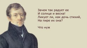 «Весна, весна! как воздух чист!» Е. Баратынский. Анализ стихотворения