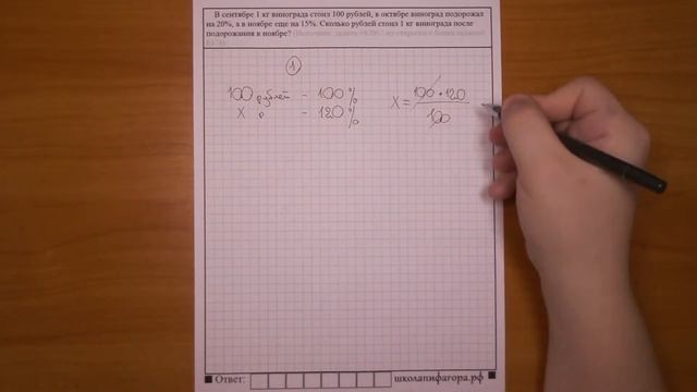 ЕГЭ 2017 | Задание 1 | В сентябре 1 кг винограда ... ✘ Школа Пифагора смотреть онлайн