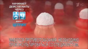 Реклама Цетрин - Апрель 2019