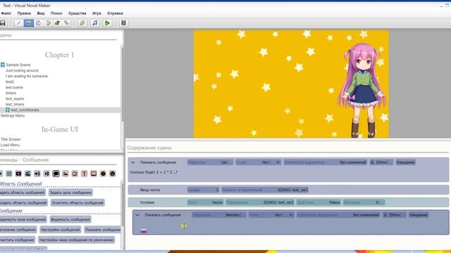 Visual Novel Maker - Урок 13