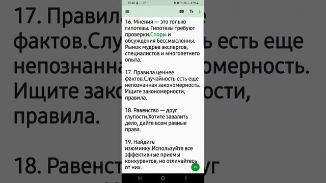 Правила эффективности смотреть онлайн