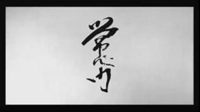 КАРАТЭ (Дзёсинмон-шоринрю) смотреть онлайн