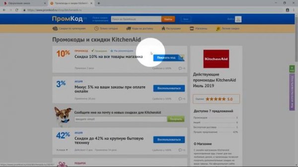 Промокод KitchenAid