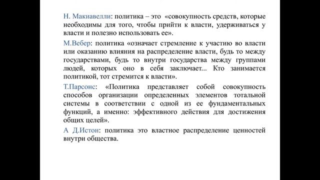 Политология_Лекция 3 смотреть онлайн