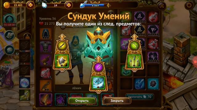 Открываем сундучок с пройденного этапе,, Распутье семи морей" обзор игры Гильдия героев смотреть онлайн