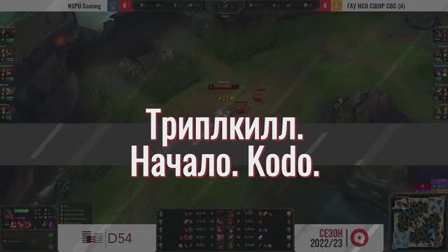 Триплкилл. Начало. Kodo. смотреть онлайн