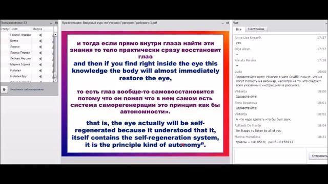 2017 01 15 Практическое занятие по Учению Г. Грабового смотреть онлайн