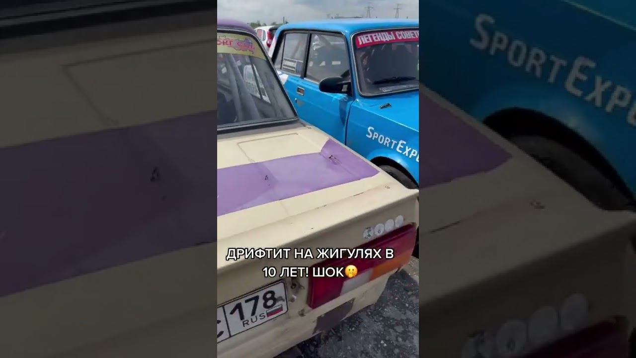 Дрифтит на жигулях в 10 лет смотреть онлайн