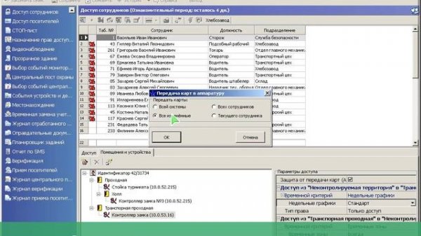 Права доступа PERCo S 20