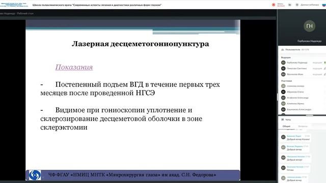 ШПВ 19 08 21 Современные аспекты лечения и диагностики различных форм глауком