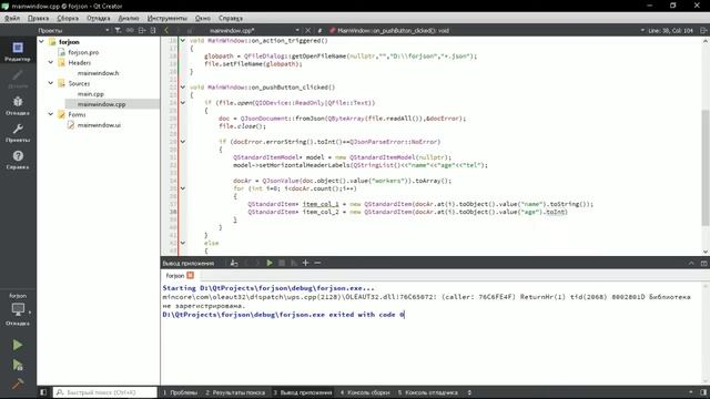 Работа с данными JSON-формата через приложение - запись в файл (Qt5.9.0) смотреть онлайн