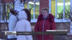ученица второго класса умерла в школе в Нижнем Новгороде
