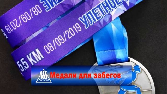 Медали для забегов смотреть онлайн