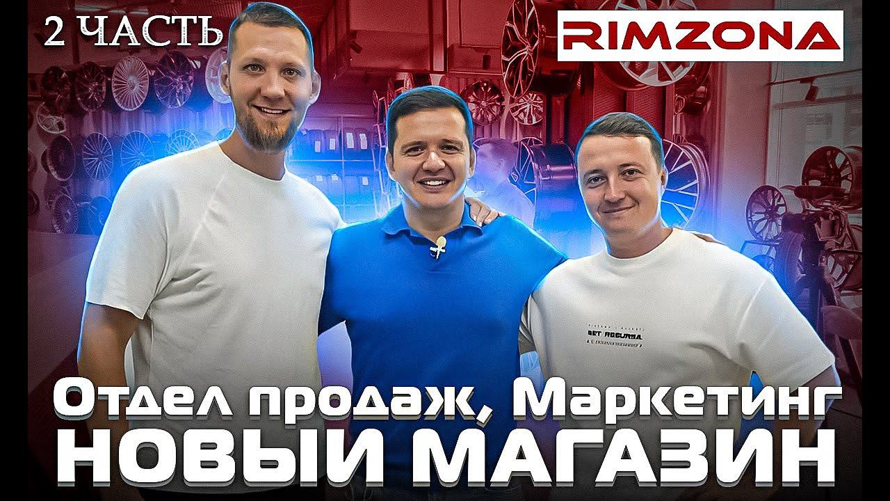 Римзона- вторая часть. Отдел продаж. Маркетинг. Новый магазин смотреть онлайн