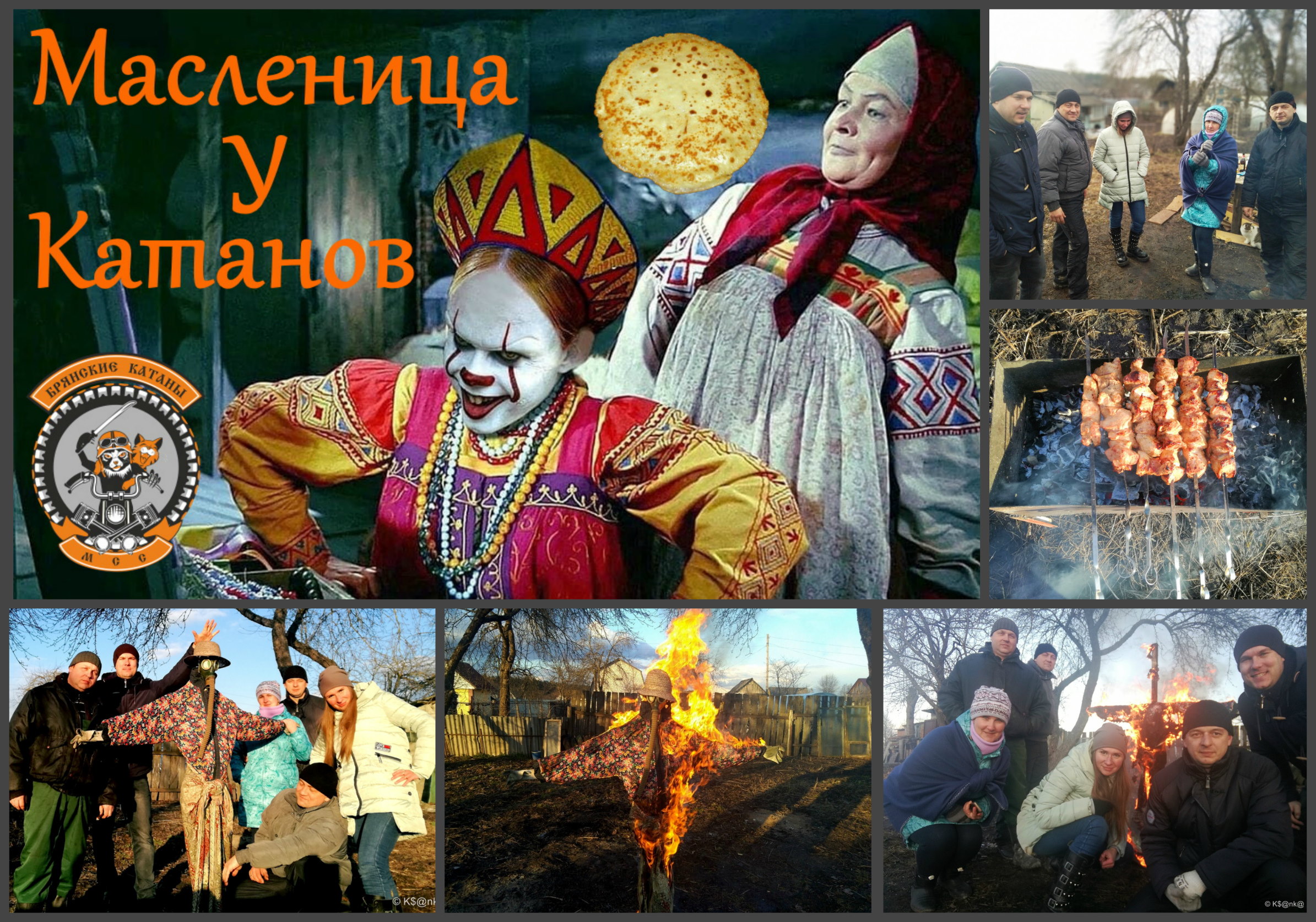 Масленица Брянских Катанов смотреть онлайн