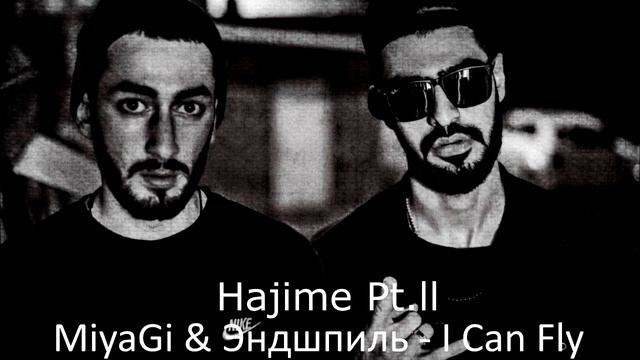 Miyagi & Эндшпиль - Hajime 1, Hajime 2, Hajime 3 (ВСЕ АЛЬБОМЫ)