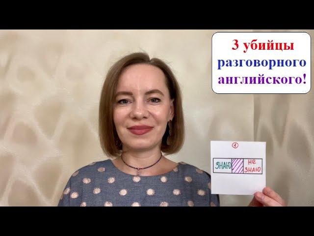 3 причины, почему не получается говорить на английском. #английскийснуля #английскийдлявзрослых