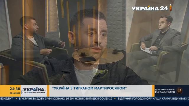 Давид Арахамія // УКРАЇНА З ТИГРАНОМ МАРТИРОСЯНОМ – 28 листопада смотреть онлайн
