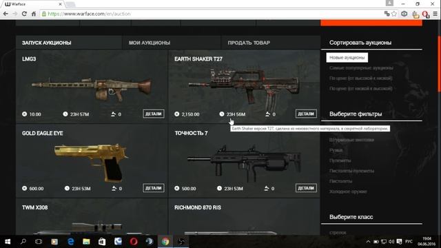 Warface - Аукционный дом, ТЕПЕРЬ МОЖНО ПРОДАВАТЬ ОРУЖИЕ!!! смотреть онлайн