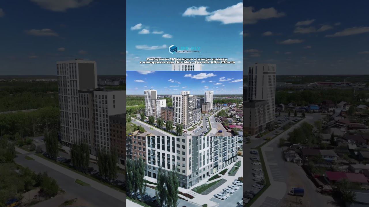 Внедрение 3Д-модели в живую съёмку с квадрокоптера 3ds Max + Corona, After Effects. #3d