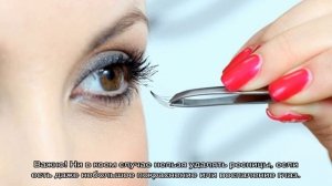 Как снять ресницы в домашних условиях маслом