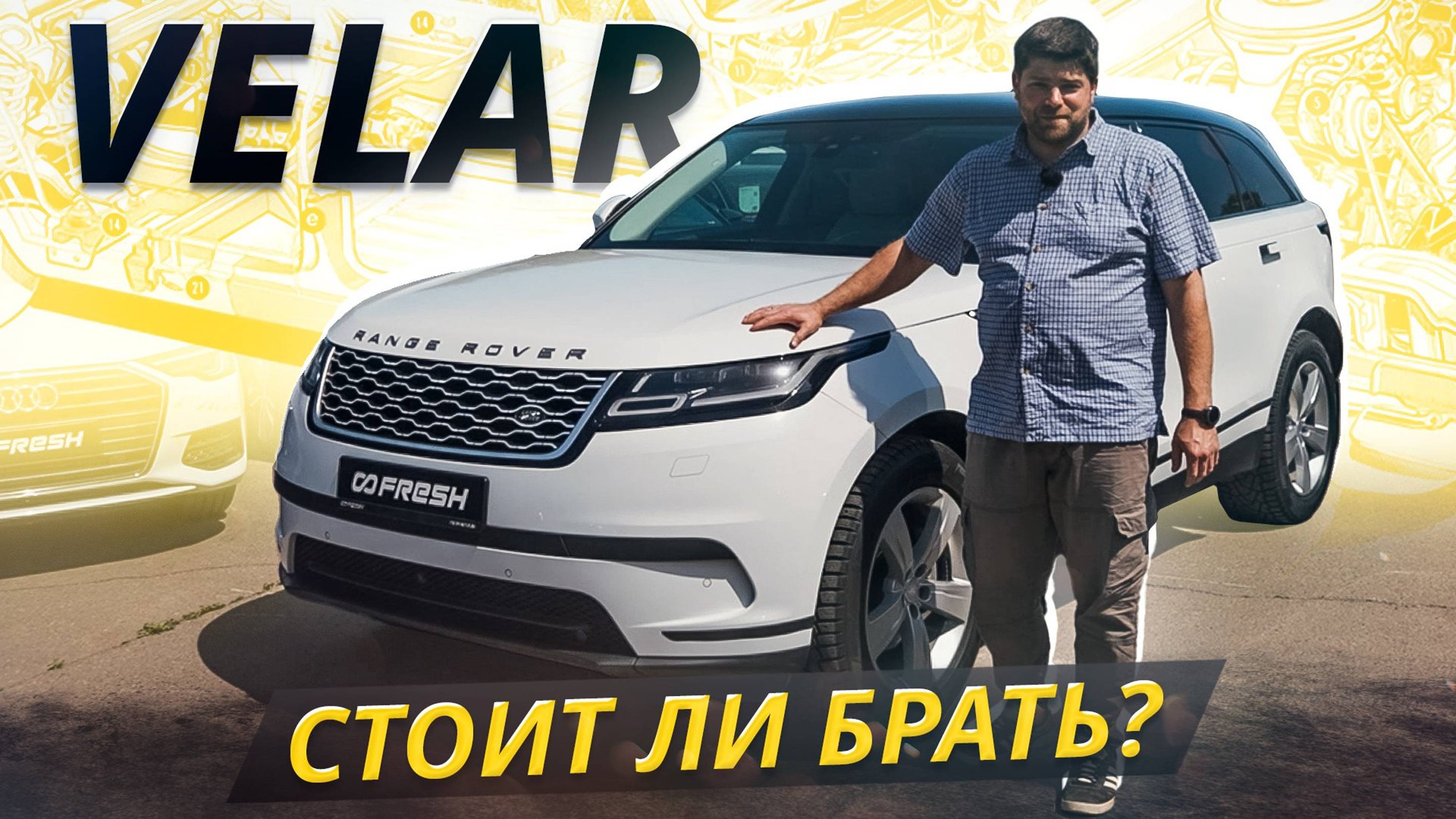 Когда знаешь дорогу до сервиса наизусть. Range Rover Velar | Подержанные автомобили смотреть онлайн