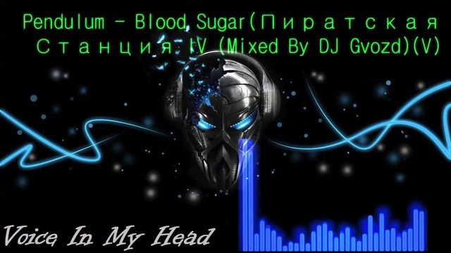 Pendulum - Blood Sugar (Пиратская Станция IV) (Mixed By DJ Gvozd) смотреть онлайн