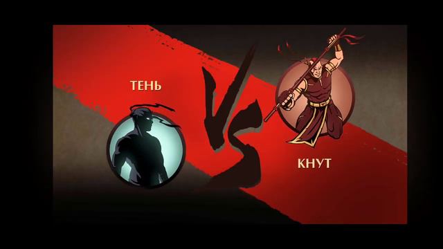 Shadow Fight 2 Special Edition Прохождение Часть 40 Интерлюдия Акт 3