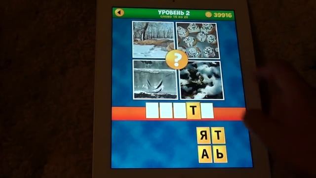 4 Фото: Еще Слова - ответы 1-20 (Уровень 2)