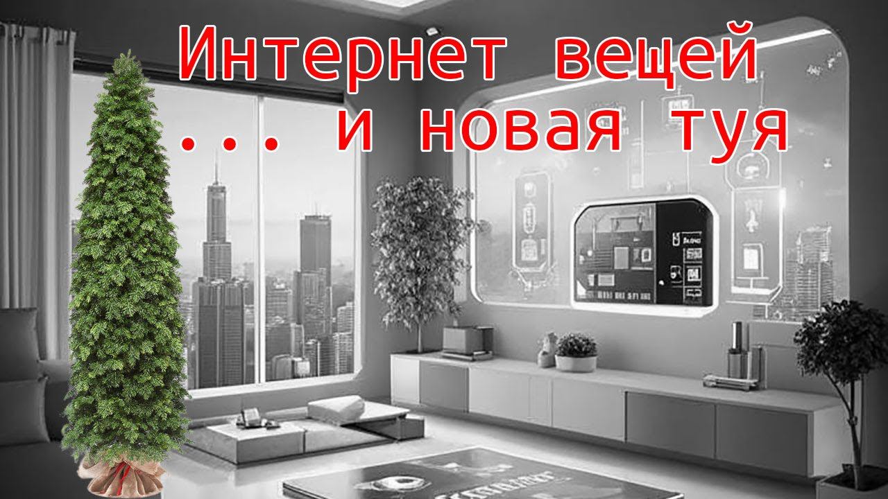 Дисплейные модули для проектов Интернета вещей или при чем тут Tuya... #DWIN
