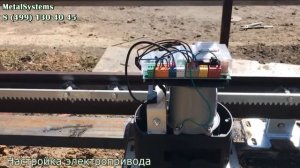 Монтаж откатных ворот с электроприводом.