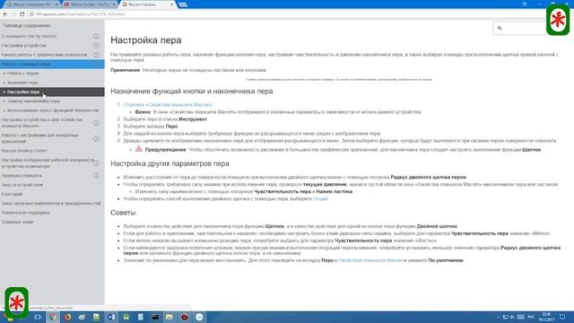 Wacom Краткий обзор программ устанавливаемых с драйвером смотреть онлайн