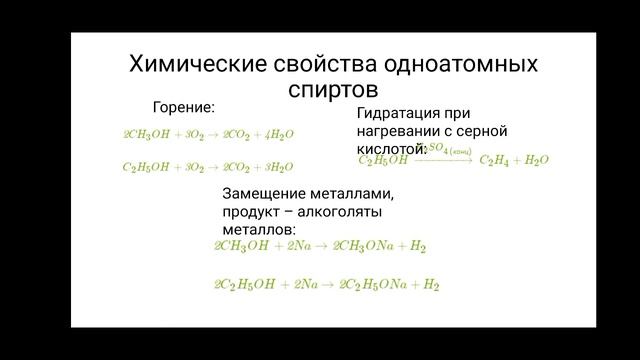 9 класс. Спирты.