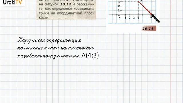 Задание №3 § 43. Координаты - ГДЗ по математике 6 класс (Бунимович) смотреть онлайн