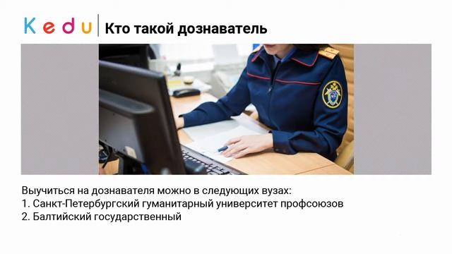 Кто такой дознаватель смотреть онлайн